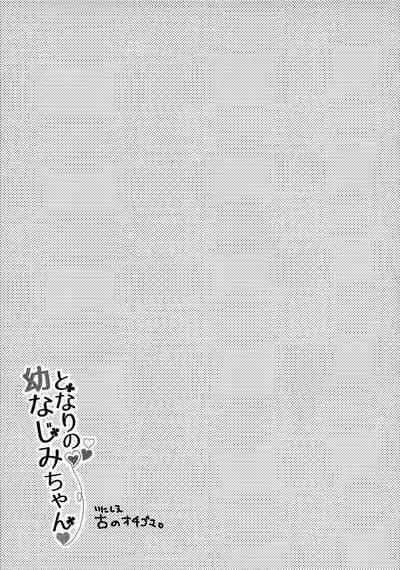 (C96) [Apple Water (Ringo Sui)] Tonari no Osananajimi-chan