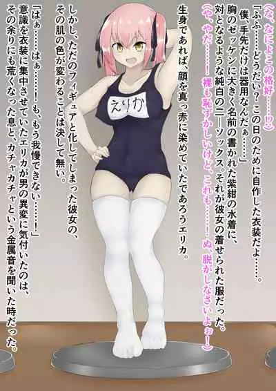 破変戦姫エリカ ～物言わぬモノに堕つ～