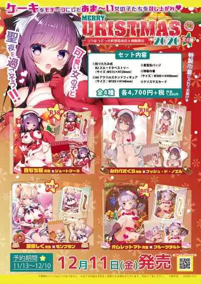 [メロンブックス] うりぼうざっか店 2020年12月4日発行号 [DL版]