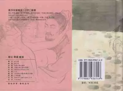 史上名妓 西湖三美-朝云·琴操·春娘（张子明 2016年1月）