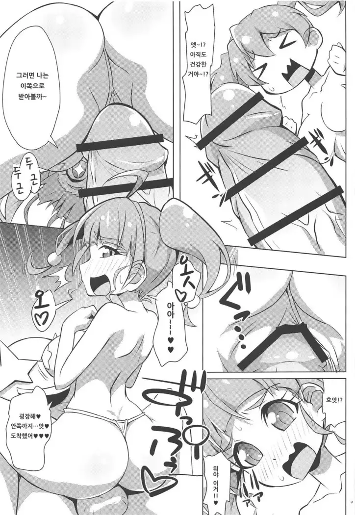 Chikyuu wa OYOkatta | 지구는 OYO했었다