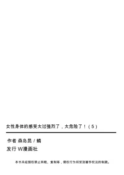 Onna no Karada de Iki sugite Yabai! 5 | 不妙啊女生身体太容易高潮了！5