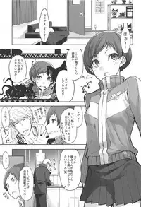 (C92) [IRON GRIMOIRE (SAKULA)] Kabe Chie (Persona 4)