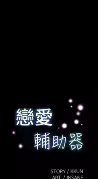 [KKUN &INSANE] Love Parameter 恋爱辅助器 86~101 [Chinese]中文