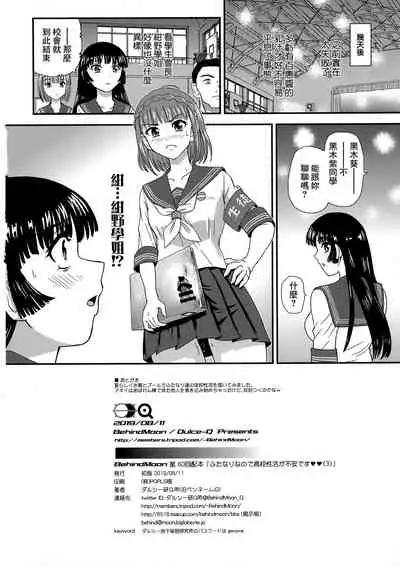 Futanari nanode Gakkou Seikatsu ga Fuan desu 3