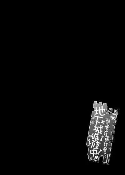 What Should I Do When the Dungeon is Under Maintenance v2.0?