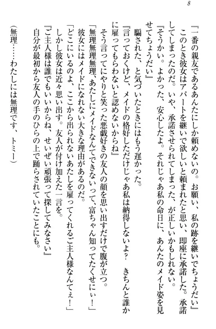 ここは妖怪メイドアパート