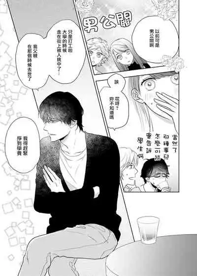 今夜拥抱下流的你 01-02 Chinese [拾荒者汉化组]