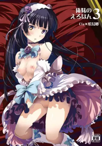 [Mangan (Matsushima Kei, Cla)] Oreimo no Erohon 03 (Ore no Imouto ga Konna ni Kawaii Wake ga Nai) [Digital]