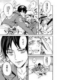 [Kometubu (Rittiri)] Love Potion (Shingeki no Kyojin)