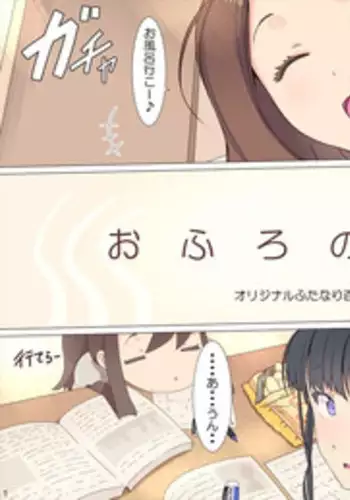 [Jajala] Ofuro no Jikan