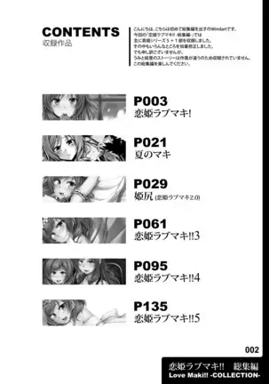 恋姫ラブマキ!! 総集編