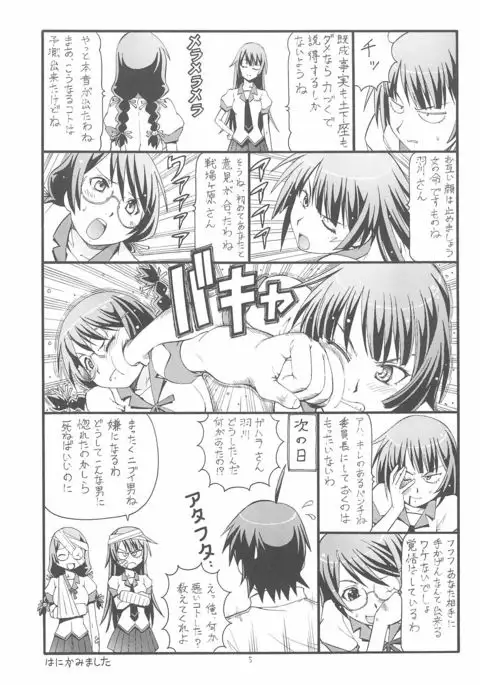 Chotto H na Toremonogatari