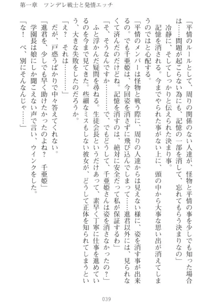 守らせて!発情生徒会長!