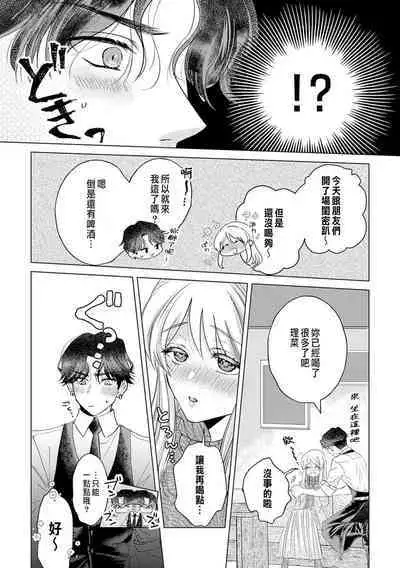 Daisuki na Hito nanoni SeFri Keiyaku Musunjaimashita... Ch.1-8 | 明明是最喜歡的人卻結下了炮友契約...