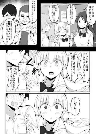 幼馴染と動画配信したらクラスメイトに即バレした話