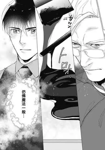 [Yan] Bitter Porn Chocolatier | 可可涩苦却入人心 Ch. 1-2 [Chinese] [马栏山汉化组x冒险者公会] [Digital]