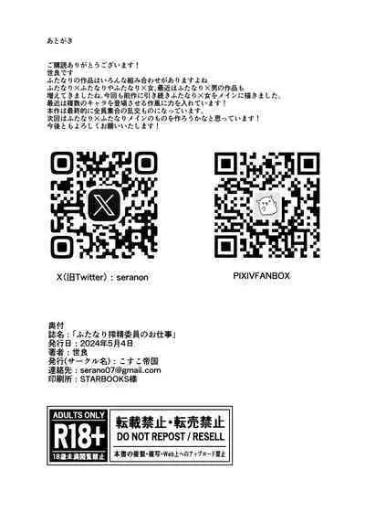 [Kosuko Teikoku (sella)] Futanari Sakusei Iin no Oshigoto | 扶她榨精委员的初次工作 [Chinese] [黄记汉化组] [Digital]