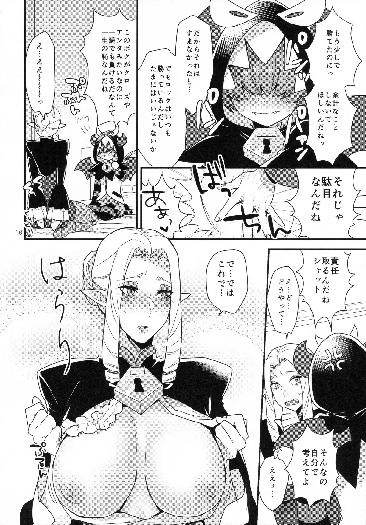 Namaiki Wagamama Kawaii Otouto?