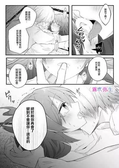 絕對不會讓你逃跑的所以請乖乖被我捕食~鄉下遇到的他是元●地獄的病嬌男