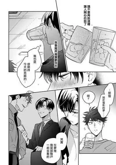 如果是梦的话能原谅到哪一步呢？ 1-3