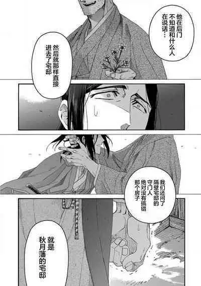 Adatsubaki Yugamite Haguruma | 仇恨之花扭曲命运齿轮