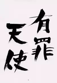 (CR26) [Heaven's Unit (Kouno Kei)] Guilty Angel 2 (Street Fighter)