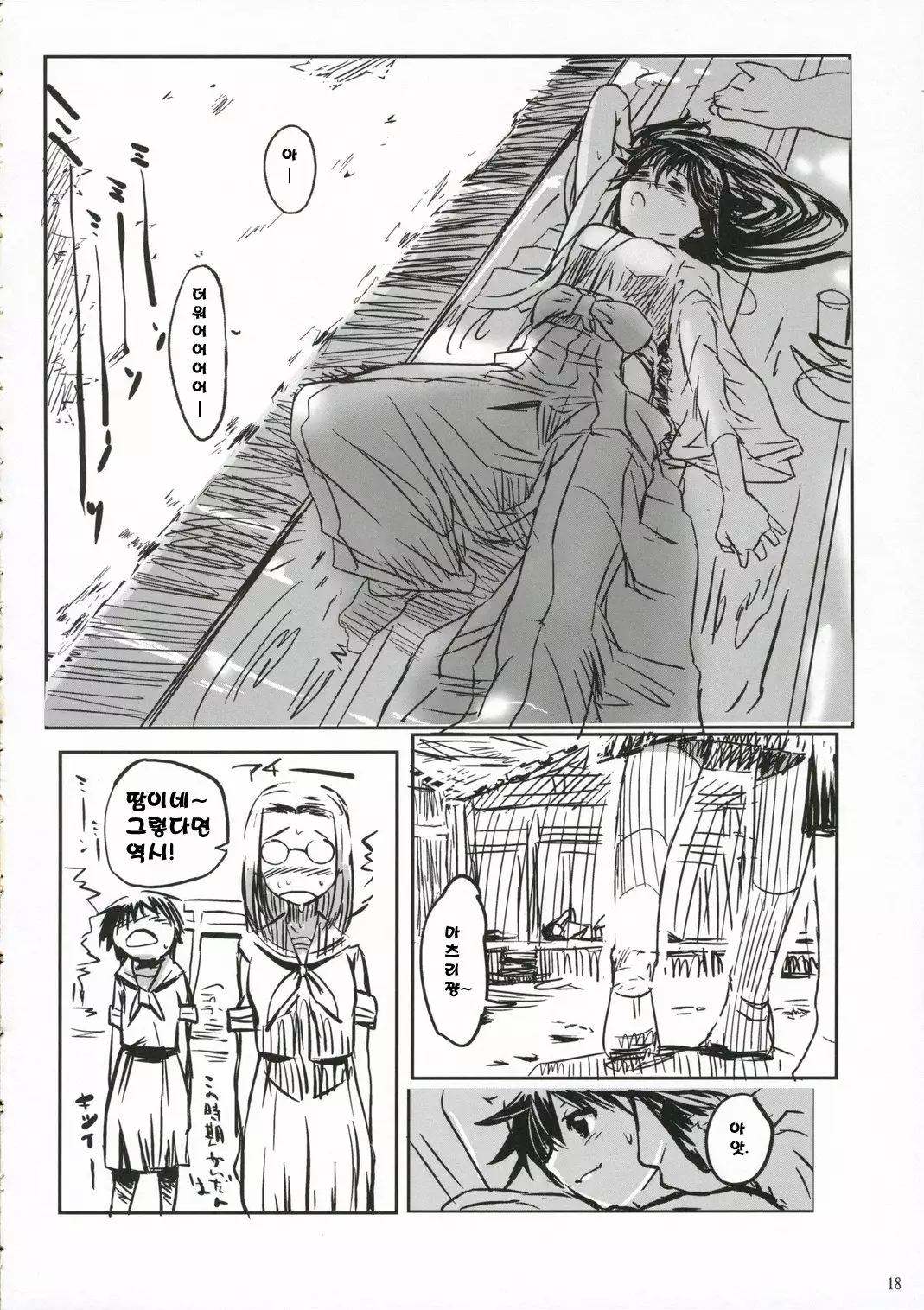 Chu! Gakusei Nikki 2