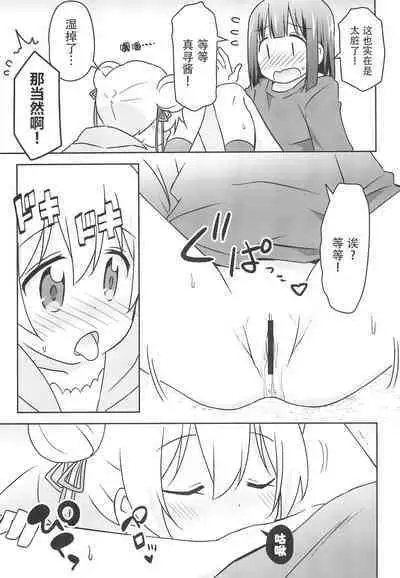 Nandemo Meirei Shite Ii no? | 不管什么命令都可以吗?