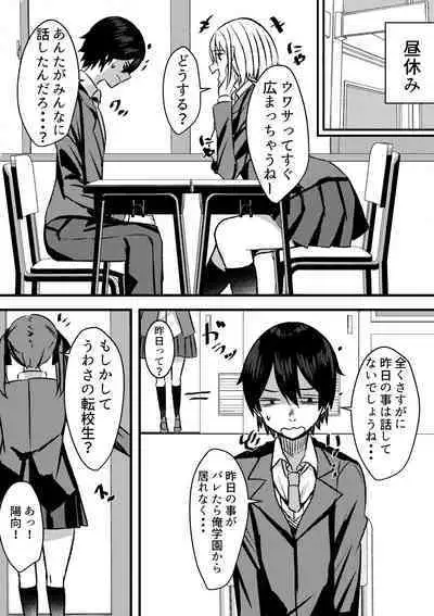 Yari Commu!! Commu Shou no Otokonoko ga Onnanoko-tachi to Yarimakuri Gakuen Seikatsu!!