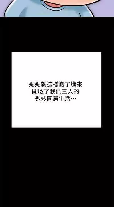 【周日连载】同居密友（作者：Pb&無業遊民） 第1~27话