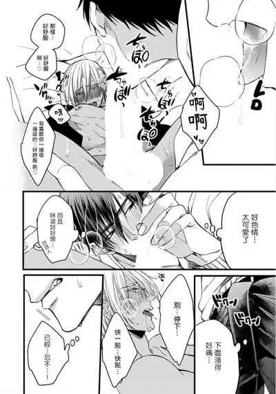 Rakka no Alpha Ou | 硕果的α王 Ch. 1-3