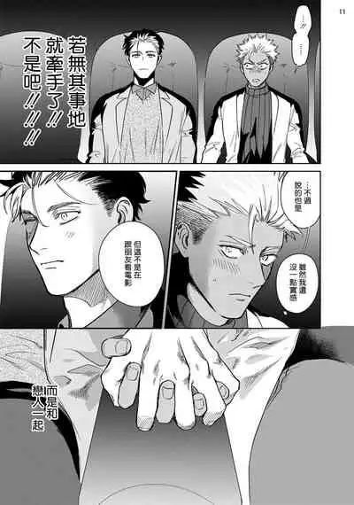 Koishigure Overdose | 恋时雨倾盆而至 1-2