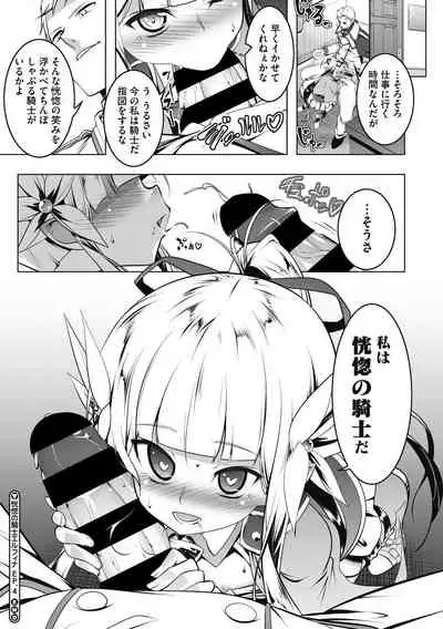 Koukotsu no Kishi Elfina Kouki na Elf Kishi ga Ochiru made~