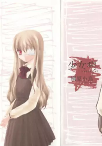 [Kirihara Kotori] Shoujobyou