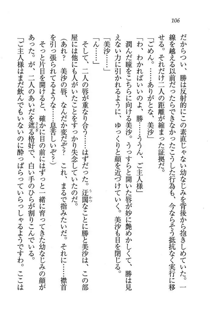 メイドなります ! ～おしおき