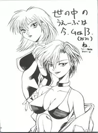 (C51) [Paradise City (Various)] Tabeta Kigasuru 25 (Martian Successor Nadesico)