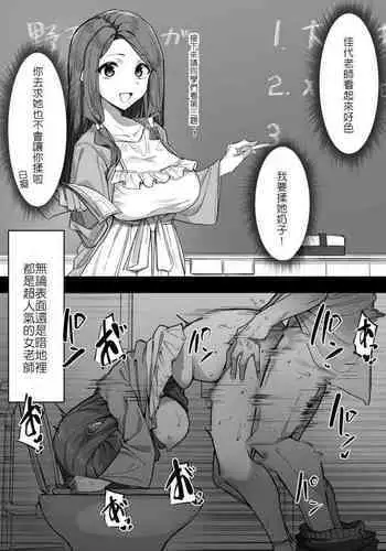 高人氣的女老師