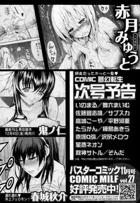 COMIC Mugen Tensei 2015-12