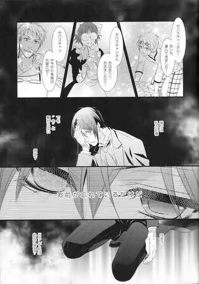 (C86) [Pink Kitten (Naokichi.)] ripe 2 (Kuroshitsuji)