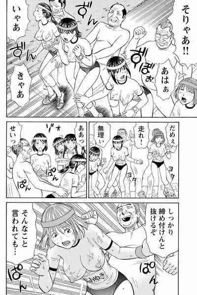 ドキッ!OLセクハラ運動会 2巻