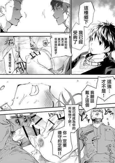 寒假绑架监禁!痴汉上班族与雌堕DK!