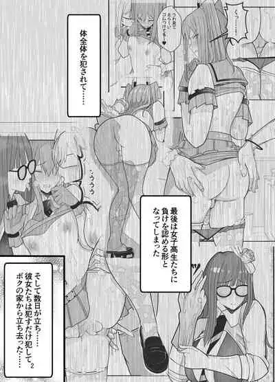 [Kiba o Muku] (Papa-san dakedo) Joshikousei ni Onnanoko ni Saremashita Kouhen