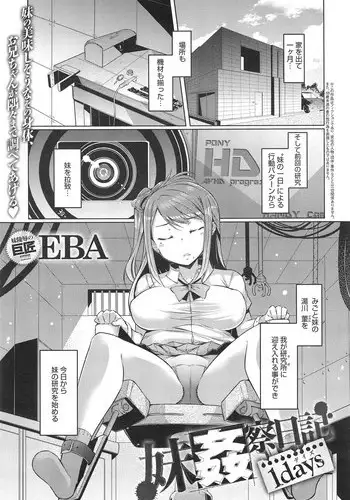 [EBA] Imouto Kansatsu Nikki 1 days - 2 days