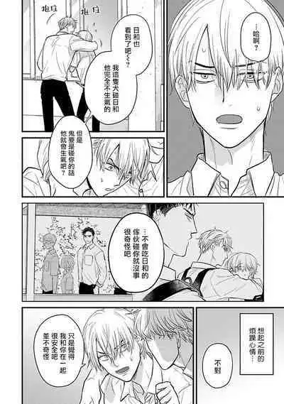 Tabetemo Oishiku Arimasen 2 | 尝起来一点都不好吃 2 Ch. 6-23 番外+加笔+A店特典