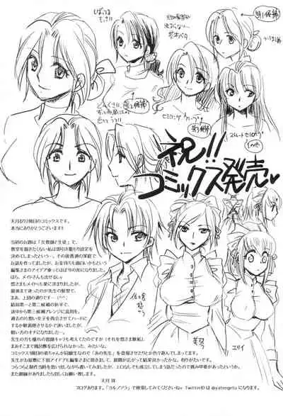 Obocchama no Yara Miso Tannin Haramase Renaiki