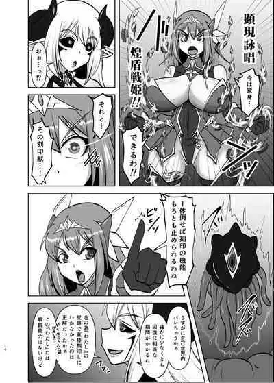 煌盾戦姫エルセイン 追刻の堕淫録