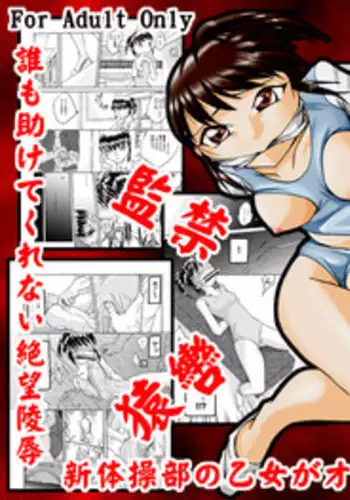 [Nightmare Express -Akumu no Takuhaibin-] Yokubou Kaiki Dai 97 Shou -Houkago no Akumu 6 Shintaisou Leotard Musume Hen-