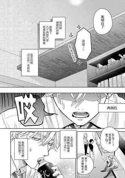 [Ei-jō ei] unmeidakedo aīrenai | 冤家路窄 1 [Chinese] [莉赛特汉化组]