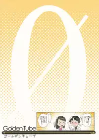 (C85) [Golden Tube (Ogu)] Oshikko Sensei ZERO Prologue